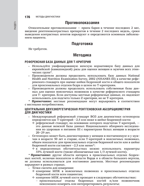 Пример страницы из книги "Эндокринология: национальное руководство" - И. И. Дедова, Н. Г. Мокрышевой, Г. А. Мельниченко Пример страницы из книги "Эндокринология: национальное руководство" - И. И. Дедова, Н. Г. Мокрышевой, Г. А. Мельниченко