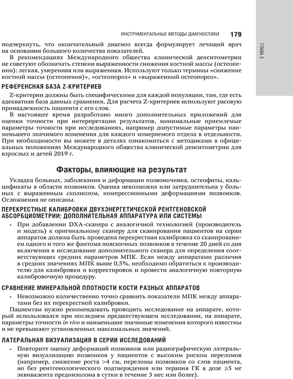 Пример страницы из книги "Эндокринология: национальное руководство" - И. И. Дедова, Н. Г. Мокрышевой, Г. А. Мельниченко Пример страницы из книги "Эндокринология: национальное руководство" - И. И. Дедова, Н. Г. Мокрышевой, Г. А. Мельниченко