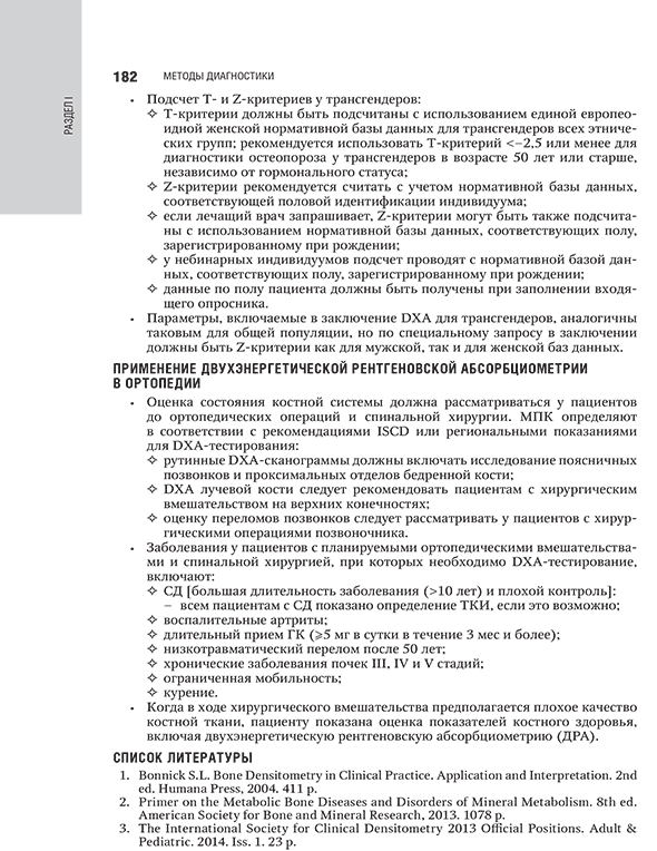Пример страницы из книги "Эндокринология: национальное руководство" - И. И. Дедова, Н. Г. Мокрышевой, Г. А. Мельниченко Пример страницы из книги "Эндокринология: национальное руководство" - И. И. Дедова, Н. Г. Мокрышевой, Г. А. Мельниченко