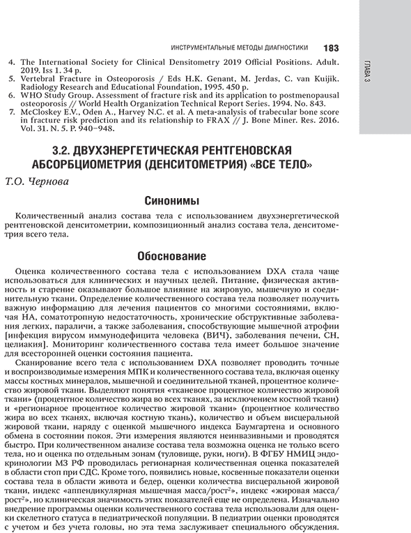 Пример страницы из книги "Эндокринология: национальное руководство" - И. И. Дедова, Н. Г. Мокрышевой, Г. А. Мельниченко Пример страницы из книги "Эндокринология: национальное руководство" - И. И. Дедова, Н. Г. Мокрышевой, Г. А. Мельниченко