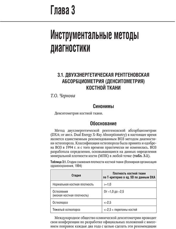 Пример страницы из книги "Эндокринология: национальное руководство" - И. И. Дедова, Н. Г. Мокрышевой, Г. А. Мельниченко Пример страницы из книги "Эндокринология: национальное руководство" - И. И. Дедова, Н. Г. Мокрышевой, Г. А. Мельниченко