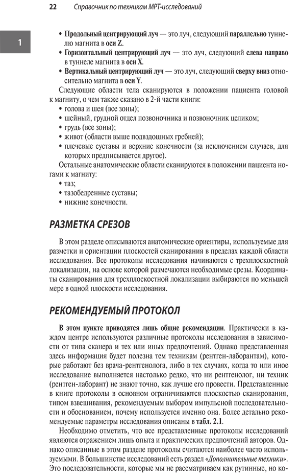Пример страницы из книги "Лучшие практики МРТ-исследований" - Уэстбрук К., Брайт Э., Кимбрелл В.