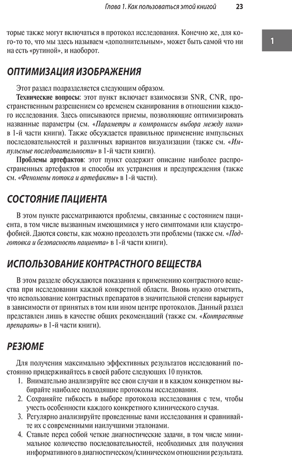 Пример страницы из книги "Лучшие практики МРТ-исследований" - Уэстбрук К., Брайт Э., Кимбрелл В.