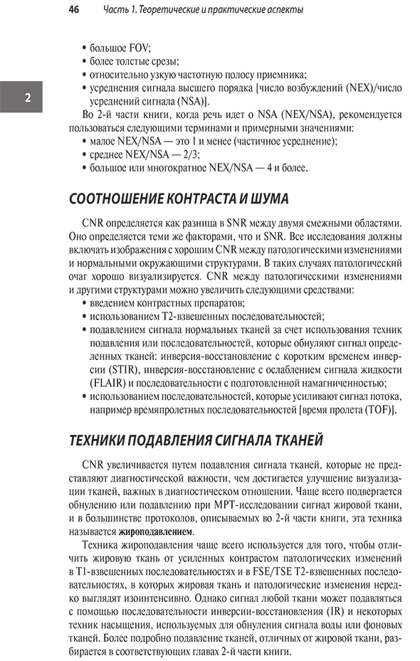 Пример страницы из книги "Лучшие практики МРТ-исследований" - Уэстбрук К., Брайт Э., Кимбрелл В.