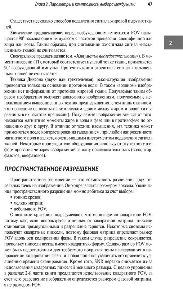 Пример страницы из книги "Лучшие практики МРТ-исследований" - Уэстбрук К., Брайт Э., Кимбрелл В.