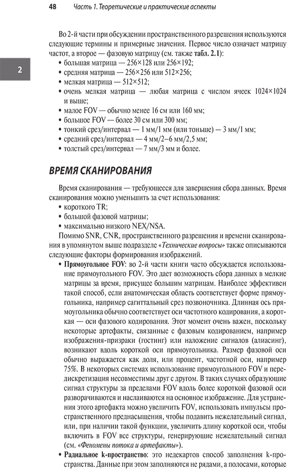 Пример страницы из книги "Лучшие практики МРТ-исследований" - Уэстбрук К., Брайт Э., Кимбрелл В.