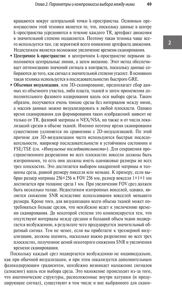 Пример страницы из книги "Лучшие практики МРТ-исследований" - Уэстбрук К., Брайт Э., Кимбрелл В.