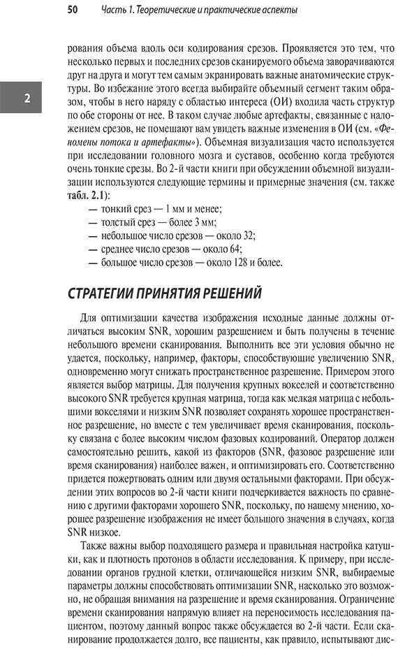Пример страницы из книги "Лучшие практики МРТ-исследований" - Уэстбрук К., Брайт Э., Кимбрелл В.