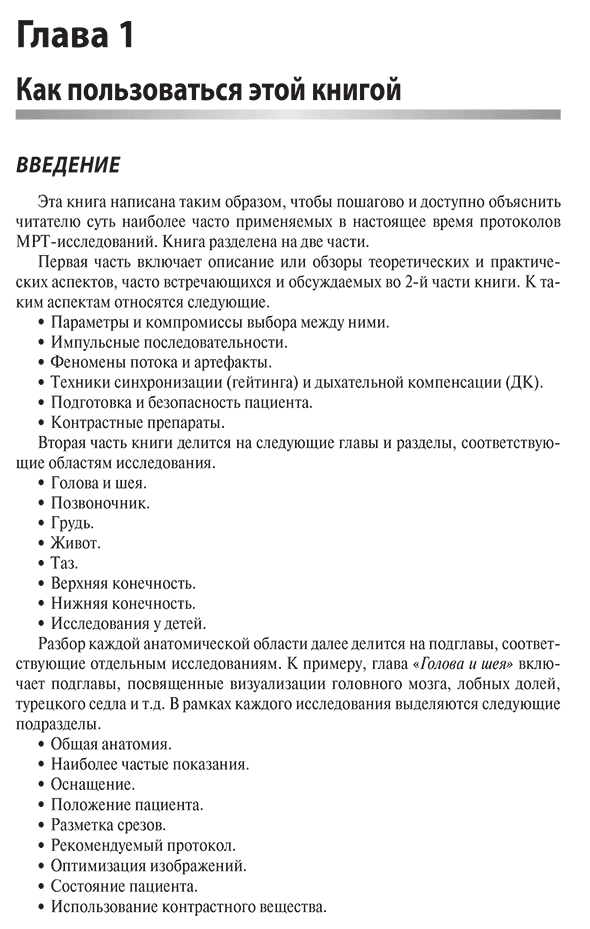 Пример страницы из книги "Лучшие практики МРТ-исследований" - Уэстбрук К., Брайт Э., Кимбрелл В.
