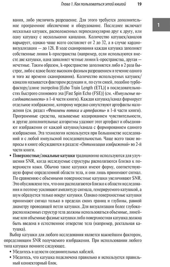 Пример страницы из книги "Лучшие практики МРТ-исследований" - Уэстбрук К., Брайт Э., Кимбрелл В.