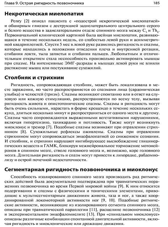Пример страницы из книги "Неотложные двигательные нарушения. Диагностика и лечение" - С. Дж. Фрухт Пример страницы из книги "Неотложные двигательные нарушения. Диагностика и лечение" - С. Дж. Фрухт