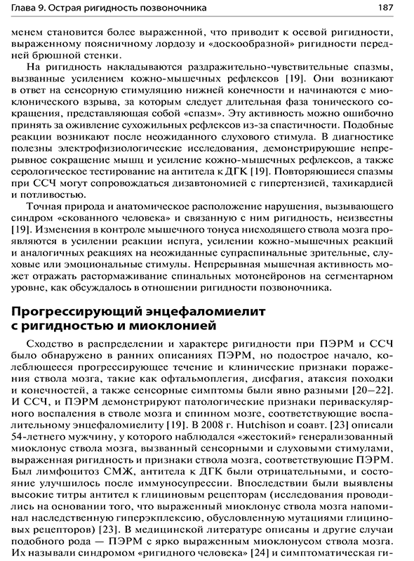 Пример страницы из книги "Неотложные двигательные нарушения. Диагностика и лечение" - С. Дж. Фрухт Пример страницы из книги "Неотложные двигательные нарушения. Диагностика и лечение" - С. Дж. Фрухт
