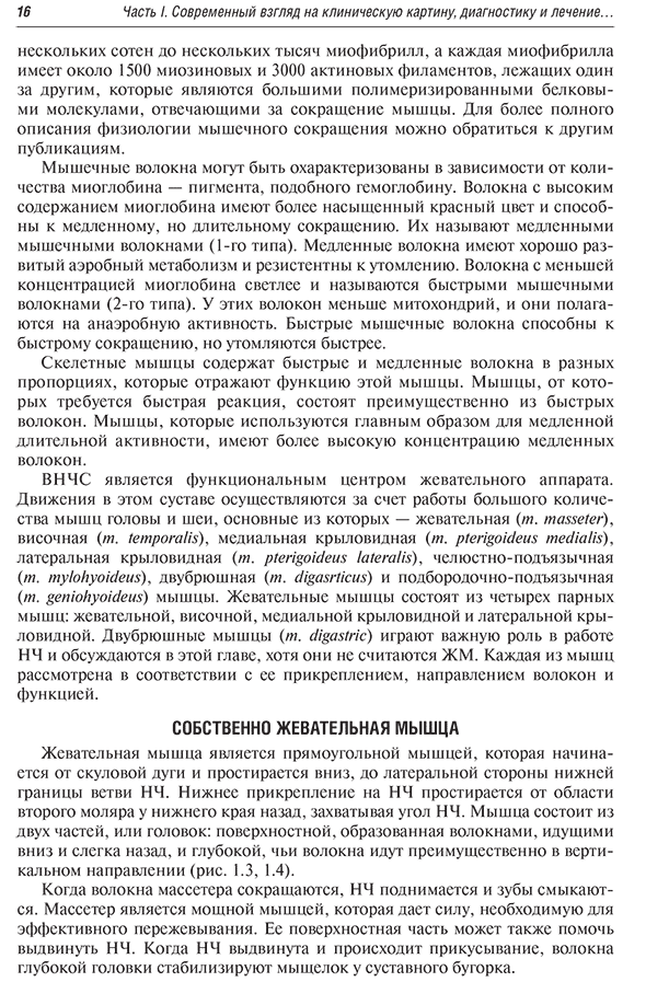 Пример страницы из книги  "Заболевания височно-нижнечелюстного сустава" -  А. Ю. Дробышева
