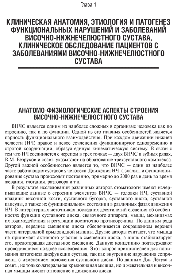 Пример страницы из книги  "Заболевания височно-нижнечелюстного сустава" -  А. Ю. Дробышева