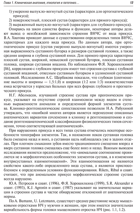 Пример страницы из книги  "Заболевания височно-нижнечелюстного сустава" -  А. Ю. Дробышева