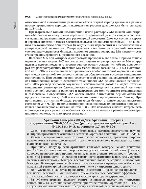 Пример страницы из книги "Военно-полевая хирургия. Национальное руководство"- И. М. Самохвалов