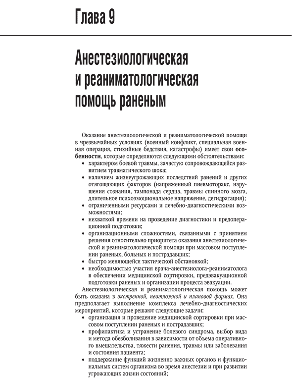 Пример страницы из книги "Военно-полевая хирургия. Национальное руководство"- И. М. Самохвалов