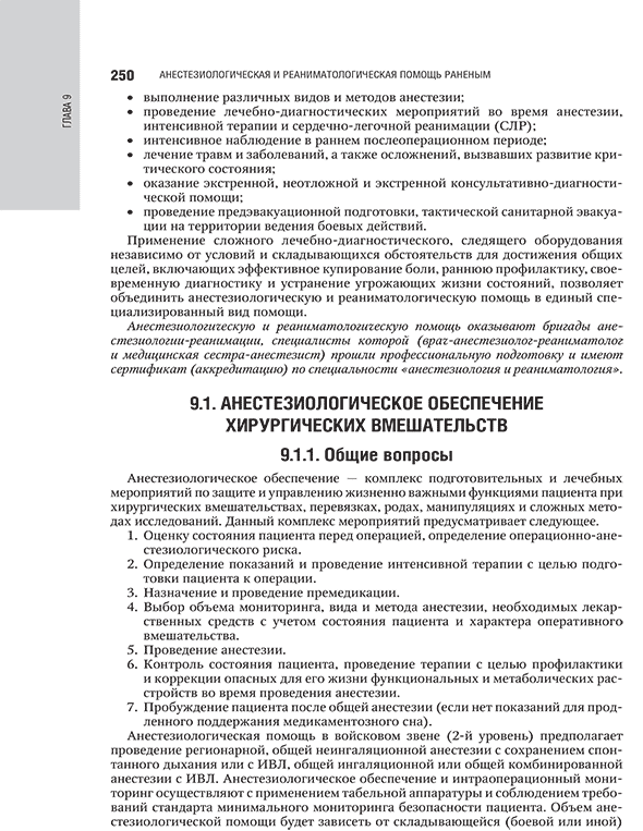 Пример страницы из книги "Военно-полевая хирургия. Национальное руководство"- И. М. Самохвалов