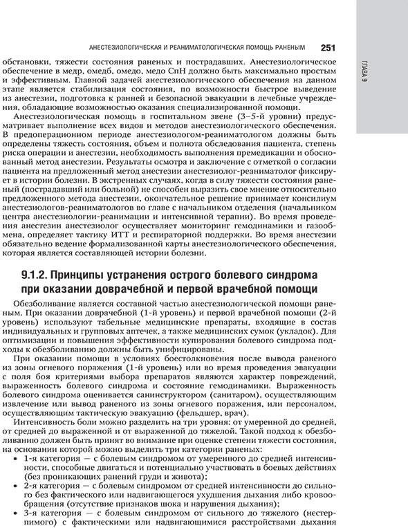 Пример страницы из книги "Военно-полевая хирургия. Национальное руководство"- И. М. Самохвалов