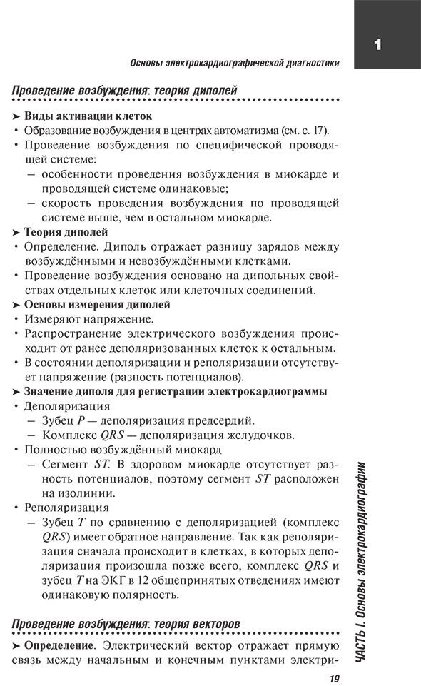 Пример страницы из книги "ЭКГ. Карманный справочник" - Хамм К. В., Виллемс Ш.