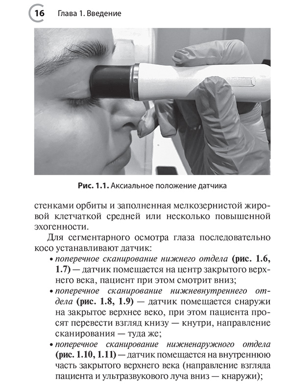 Аксиальное положение датчика