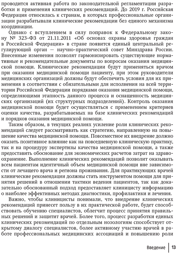 Пример страницы из книги "Акушерство. Клинические протоколы–рекомендации" - Н. Е. Кан, В. Л. Тютюнник Пример страницы из книги "Акушерство. Клинические протоколы–рекомендации" - Н. Е. Кан, В. Л. Тютюнник