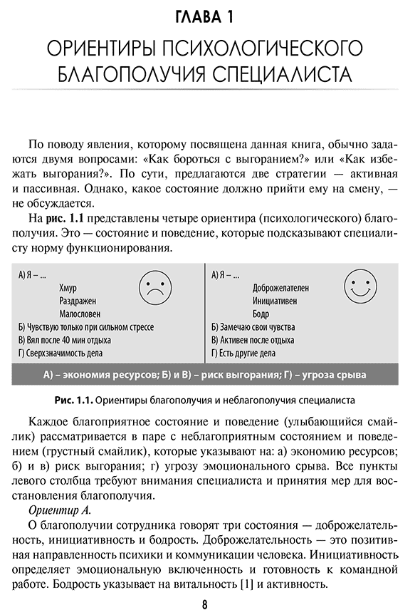 Ориентиры благополучия и неблагополучия специалиста