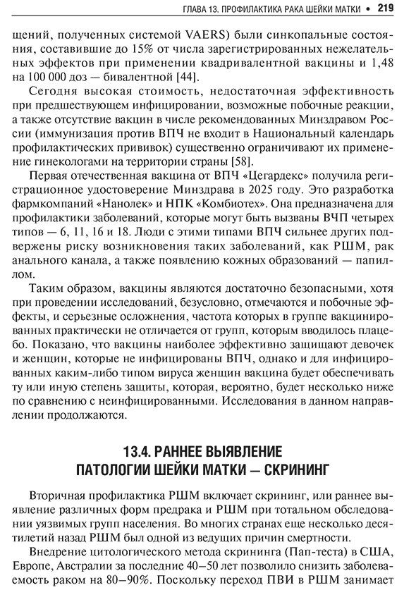 Пример страницы из книги "Практическая кольпоскопия. Руководство для врачей" - Роговская С. И. Пример страницы из книги "Практическая кольпоскопия. Руководство для врачей" - Роговская С. И.