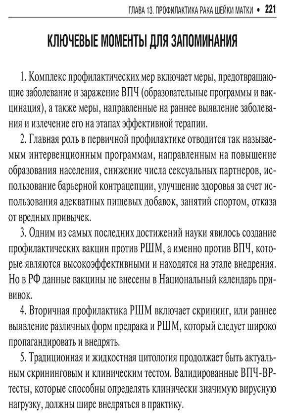 Пример страницы из книги "Практическая кольпоскопия. Руководство для врачей" - Роговская С. И. Пример страницы из книги "Практическая кольпоскопия. Руководство для врачей" - Роговская С. И.