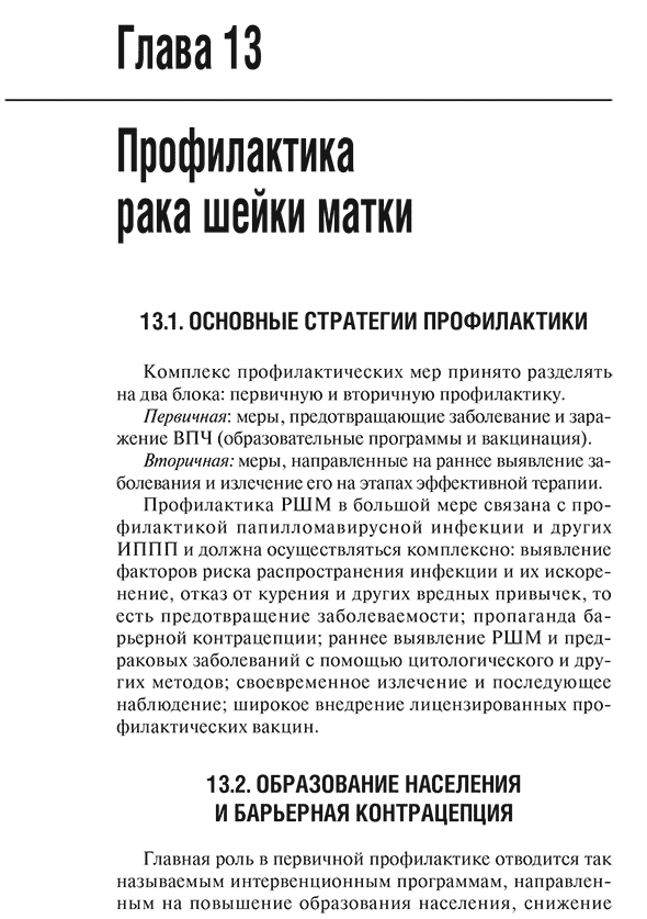 Пример страницы из книги "Практическая кольпоскопия. Руководство для врачей" - Роговская С. И. Пример страницы из книги "Практическая кольпоскопия. Руководство для врачей" - Роговская С. И.