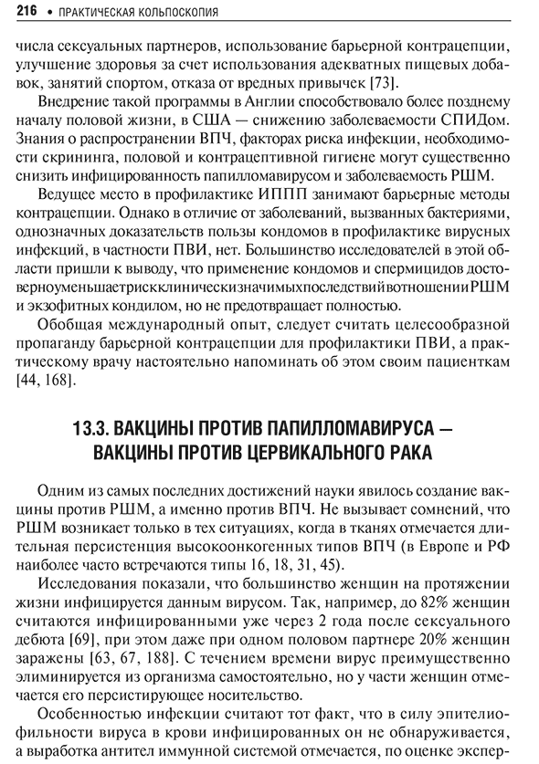 Пример страницы из книги "Практическая кольпоскопия. Руководство для врачей" - Роговская С. И. Пример страницы из книги "Практическая кольпоскопия. Руководство для врачей" - Роговская С. И.