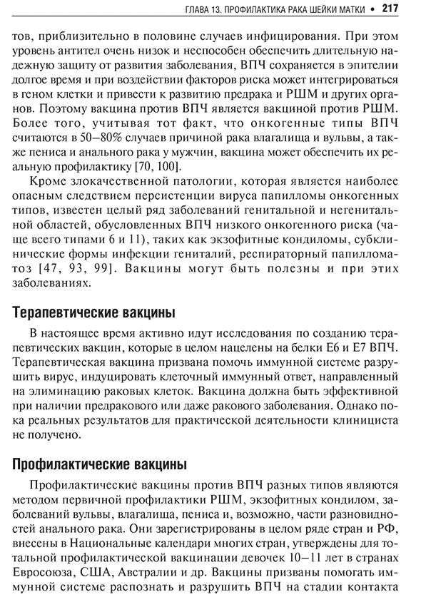 Пример страницы из книги "Практическая кольпоскопия. Руководство для врачей" - Роговская С. И. Пример страницы из книги "Практическая кольпоскопия. Руководство для врачей" - Роговская С. И.