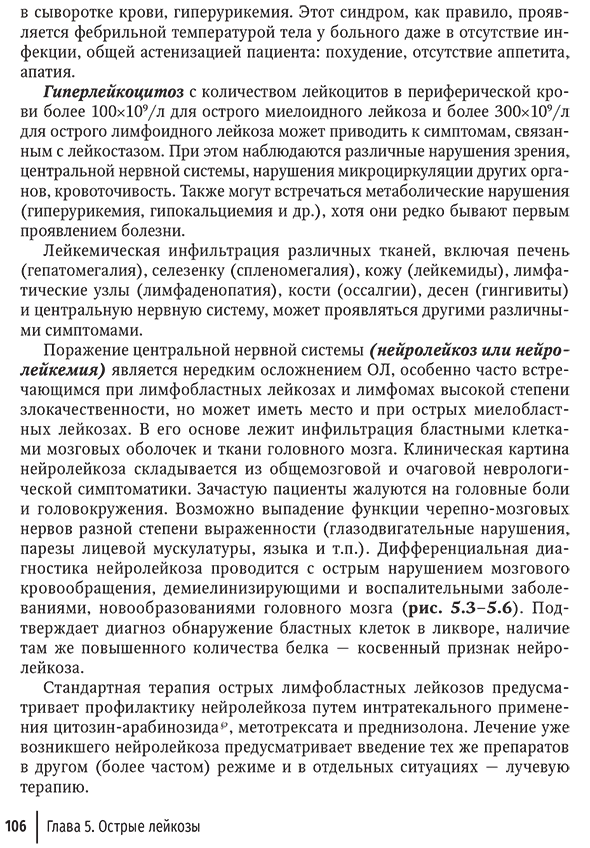 Пример страницы из книги "Лучевая диагностика при заболеваниях системы крови" - Е. В. Крюкова, Д. В. Давыдова
