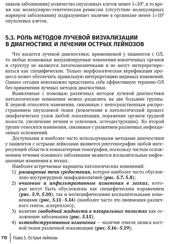 Пример страницы из книги "Лучевая диагностика при заболеваниях системы крови" - Е. В. Крюкова, Д. В. Давыдова