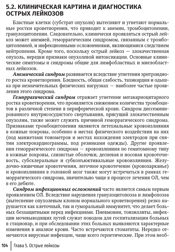 Пример страницы из книги "Лучевая диагностика при заболеваниях системы крови" - Е. В. Крюкова, Д. В. Давыдова