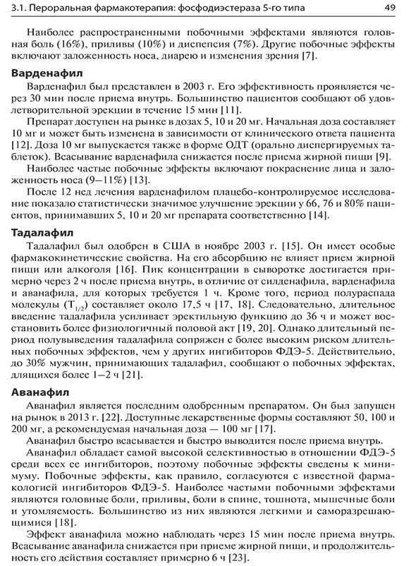 Пример страницы из книги "Клиническая андрология. Практическое руководство" - К. Беттокки, Д. М. Бусетто, Д. Каррьери, Л. Кормио
