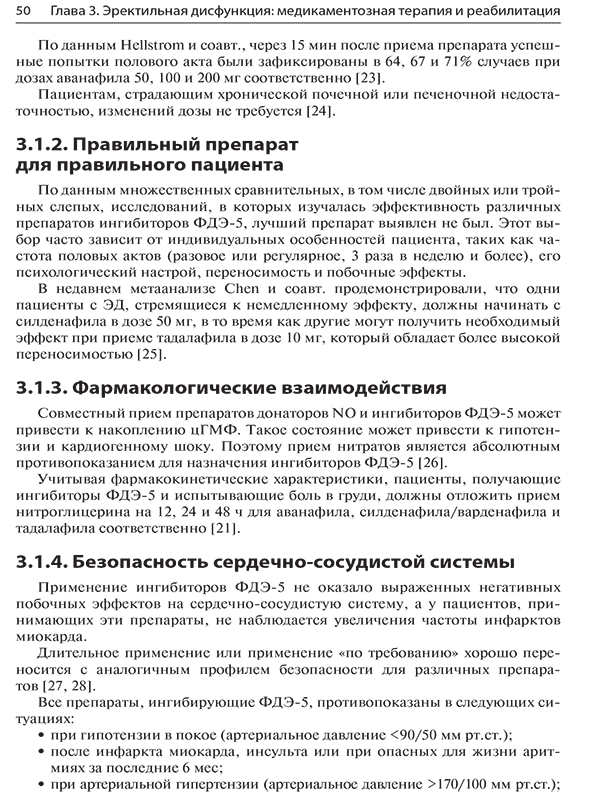 Пример страницы из книги "Клиническая андрология. Практическое руководство" - К. Беттокки, Д. М. Бусетто, Д. Каррьери, Л. Кормио