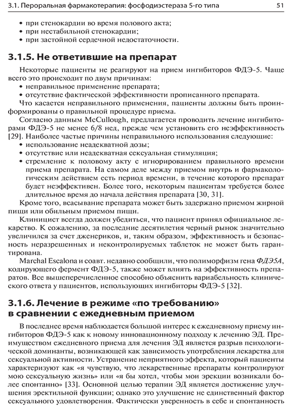 Пример страницы из книги "Клиническая андрология. Практическое руководство" - К. Беттокки, Д. М. Бусетто, Д. Каррьери, Л. Кормио