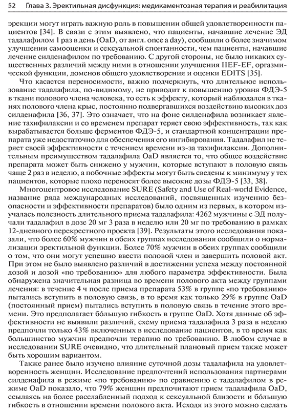 Пример страницы из книги "Клиническая андрология. Практическое руководство" - К. Беттокки, Д. М. Бусетто, Д. Каррьери, Л. Кормио