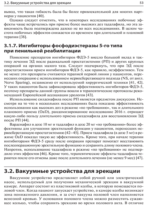 Пример страницы из книги "Клиническая андрология. Практическое руководство" - К. Беттокки, Д. М. Бусетто, Д. Каррьери, Л. Кормио