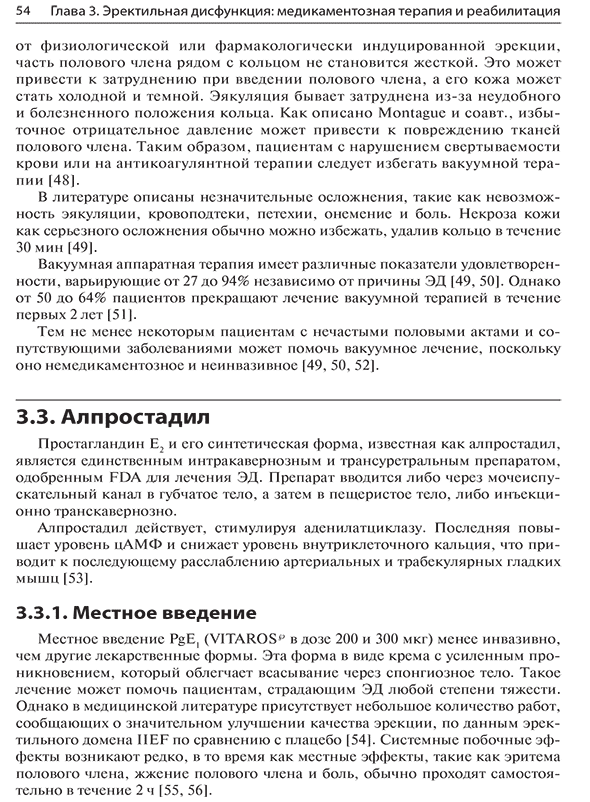 Пример страницы из книги "Клиническая андрология. Практическое руководство" - К. Беттокки, Д. М. Бусетто, Д. Каррьери, Л. Кормио