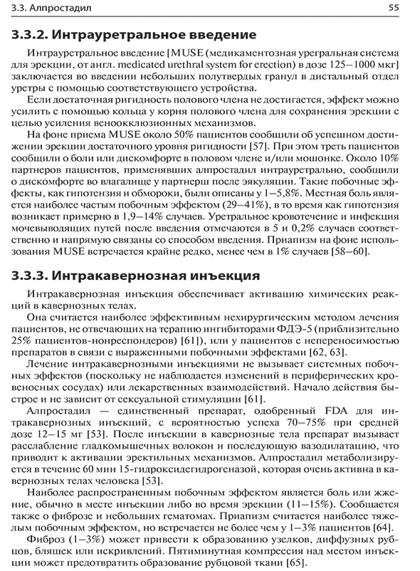 Пример страницы из книги "Клиническая андрология. Практическое руководство" - К. Беттокки, Д. М. Бусетто, Д. Каррьери, Л. Кормио