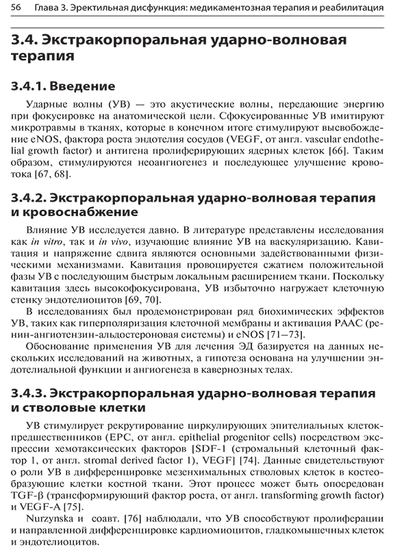 Пример страницы из книги "Клиническая андрология. Практическое руководство" - К. Беттокки, Д. М. Бусетто, Д. Каррьери, Л. Кормио
