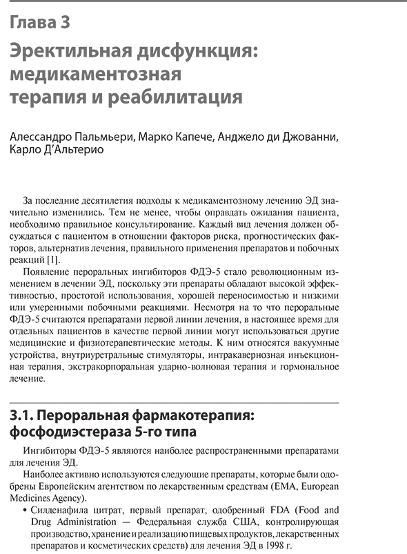 Пример страницы из книги "Клиническая андрология. Практическое руководство" - К. Беттокки, Д. М. Бусетто, Д. Каррьери, Л. Кормио