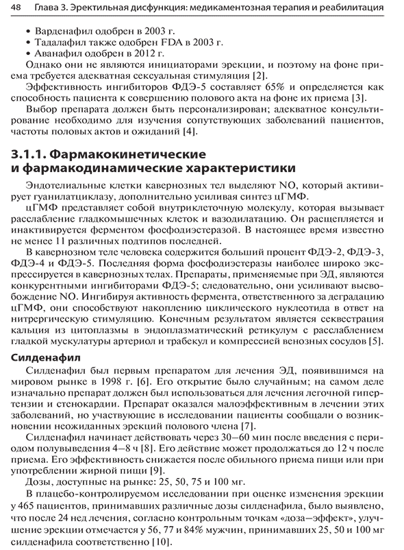 Пример страницы из книги "Клиническая андрология. Практическое руководство" - К. Беттокки, Д. М. Бусетто, Д. Каррьери, Л. Кормио