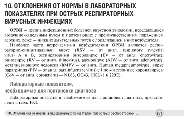 Пример страницы из книги "Отклонения от нормы в лабораторных показателях" — В. Н. Ларина Пример страницы из книги "Отклонения от нормы в лабораторных показателях" — В. Н. Ларина