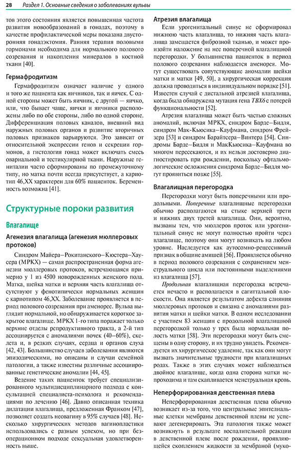 Пример страницы из книги "Заболевания вульвы по Ридли. Практическое руководство" - Ф. М. Льюис Пример страницы из книги "Заболевания вульвы по Ридли. Практическое руководство" - Ф. М. Льюис
