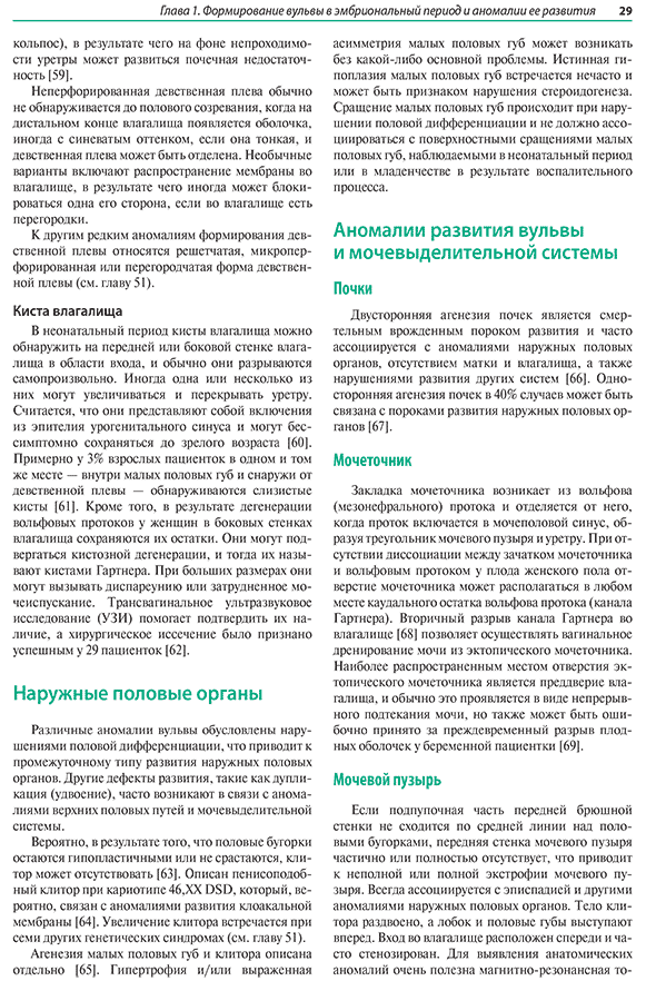 Пример страницы из книги "Заболевания вульвы по Ридли. Практическое руководство" - Ф. М. Льюис Пример страницы из книги "Заболевания вульвы по Ридли. Практическое руководство" - Ф. М. Льюис