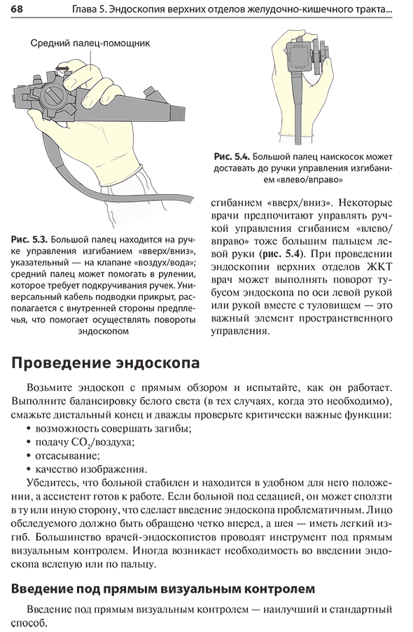 Эндоскопия верхних отделов желудочно-кишечного тракта