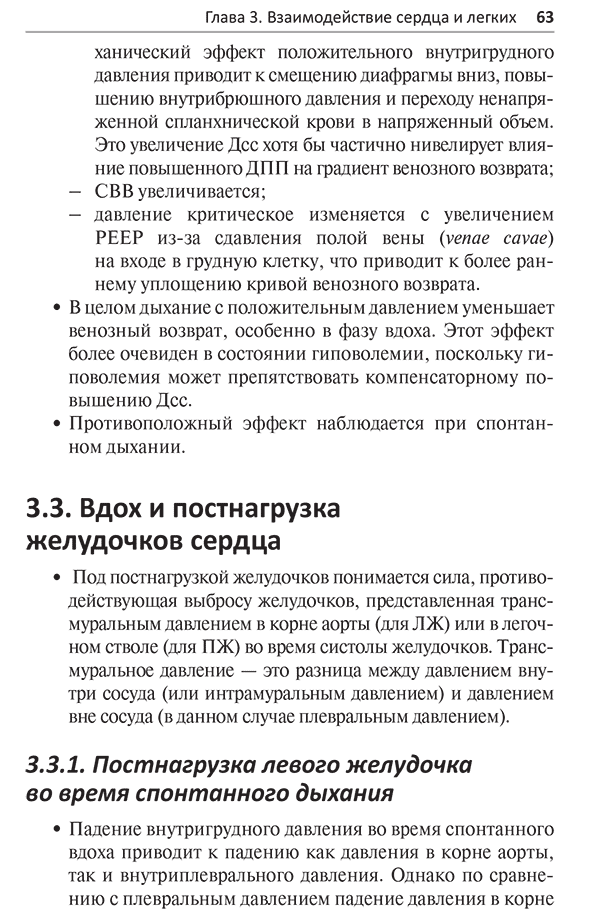 Пример страницы из книги "Руководство по внутривенным инфузиям" — Гош С. Пример страницы из книги "Руководство по внутривенным инфузиям" — Гош С.